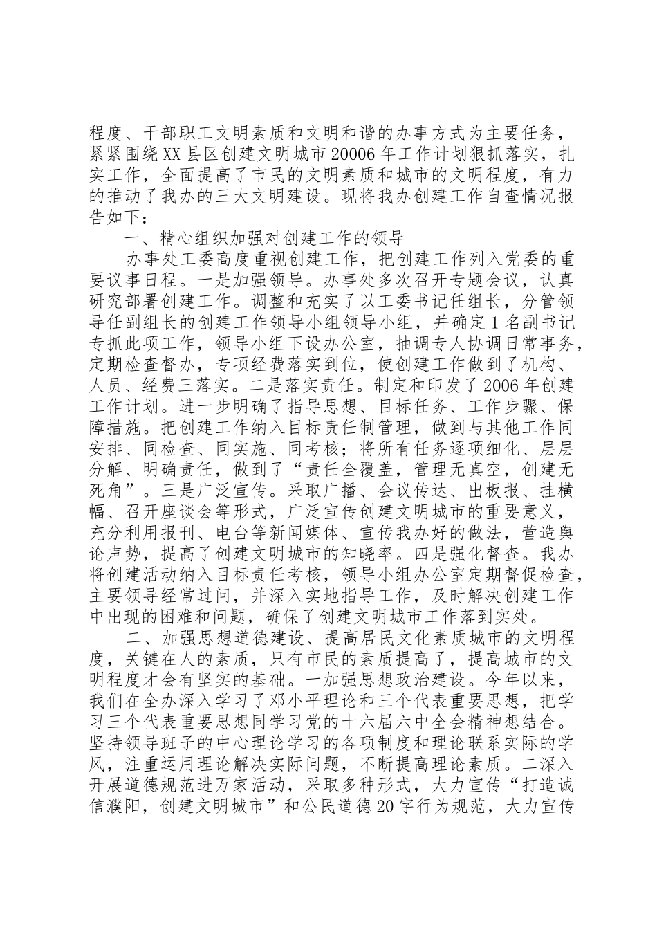 清远小学创建省级文明城市整改情况报告_1_第3页