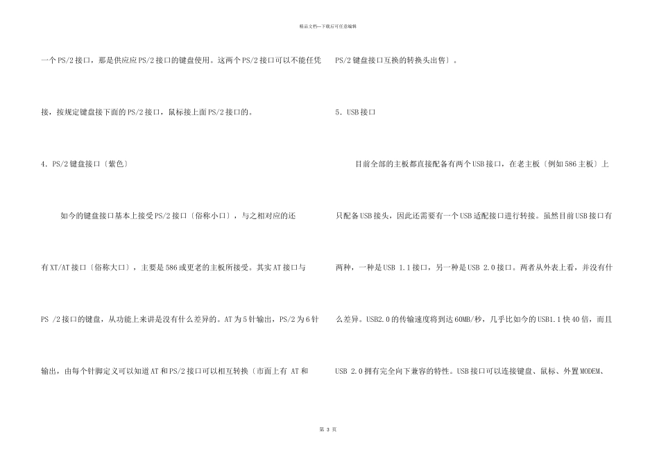 DIY学装机—图解电脑外部连线方法_第3页