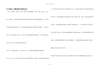 DIY学装机—图解电脑外部连线方法
