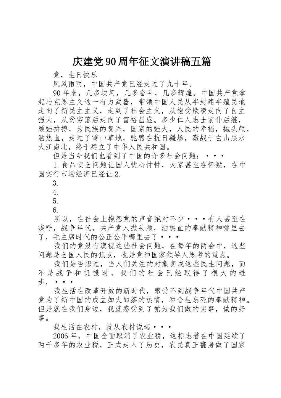 庆建党90周年征文演讲稿五篇_第1页