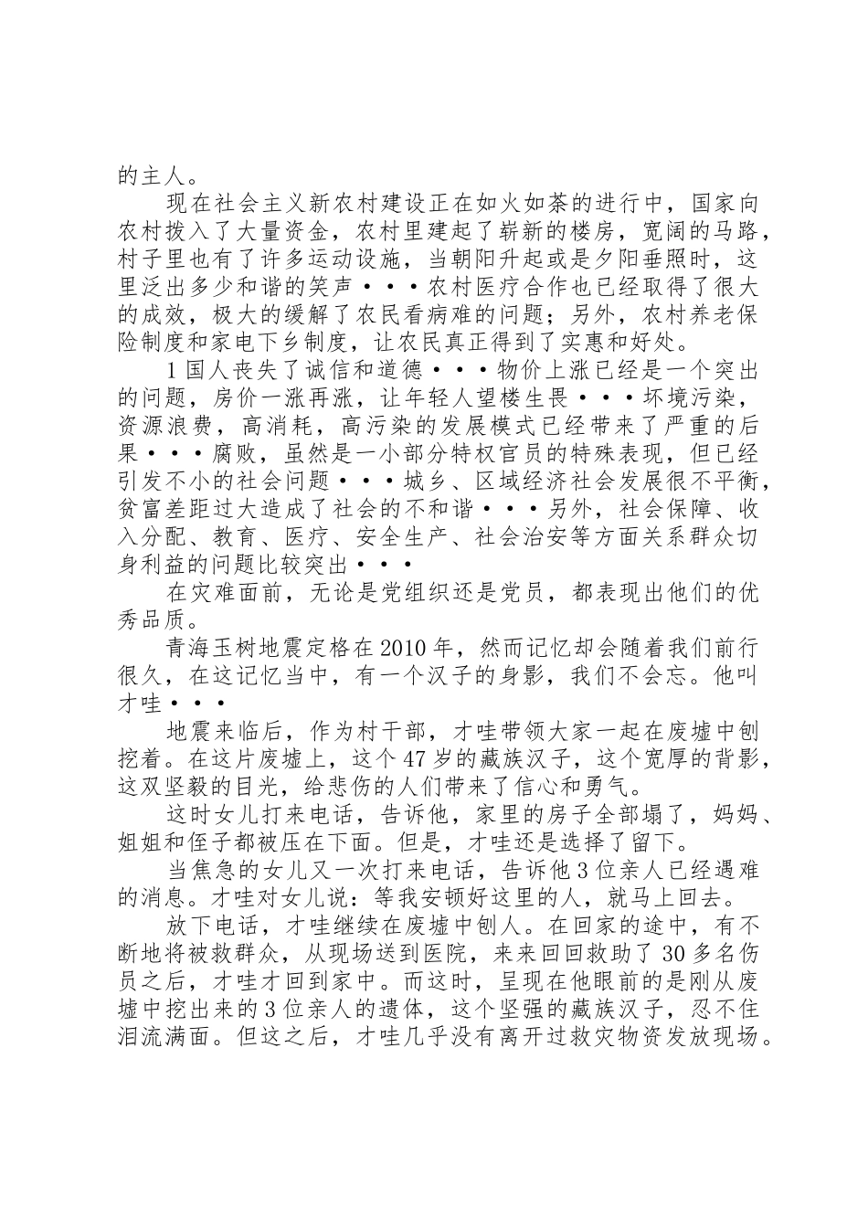 庆建党90周年征文演讲稿五篇_第2页