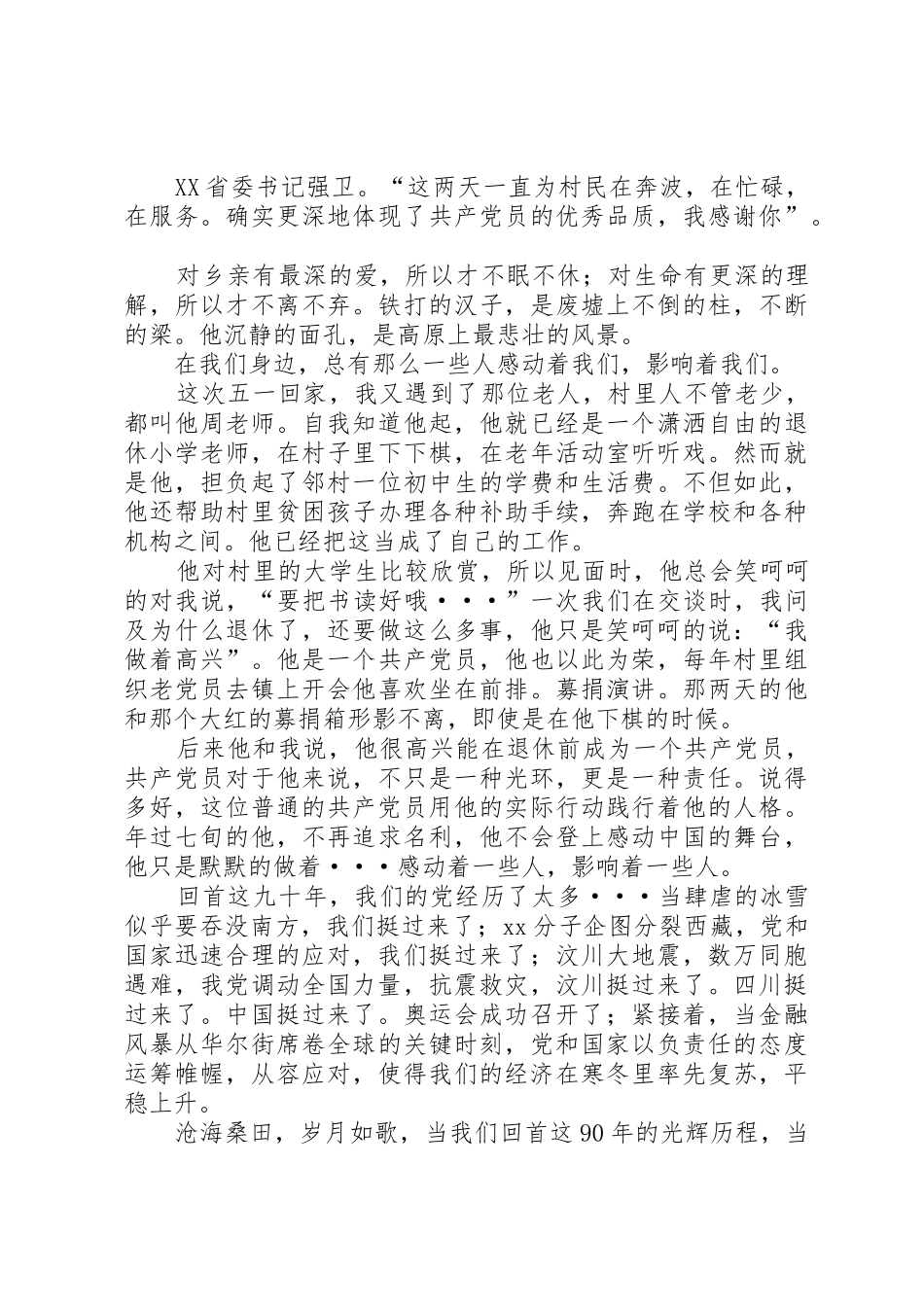 庆建党90周年征文演讲稿五篇_第3页