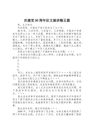 庆建党90周年征文演讲稿五篇