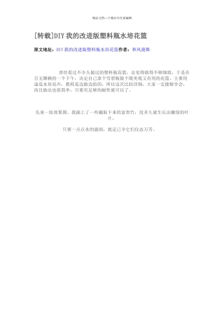 DIY我的改进版塑料瓶水培花篮