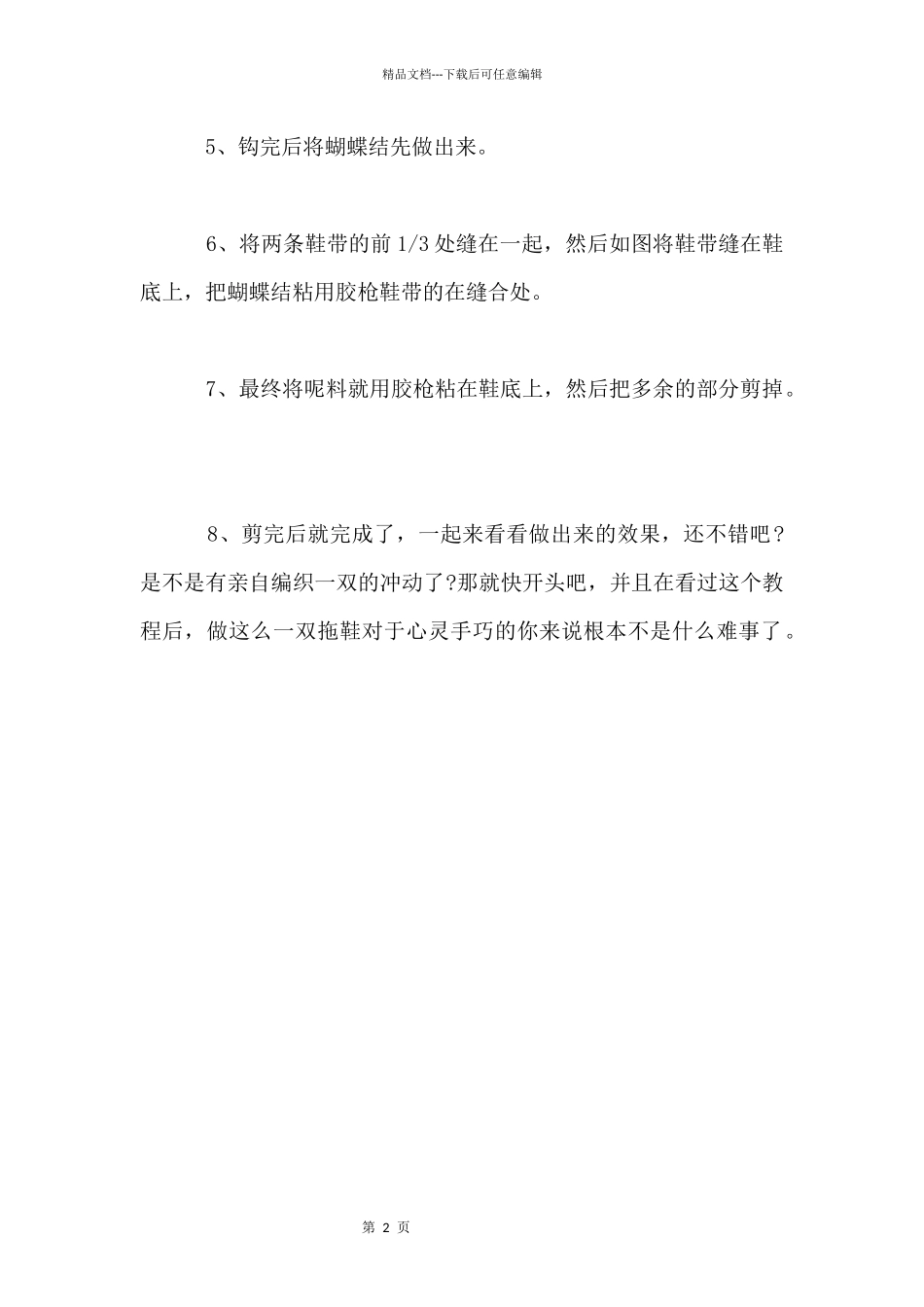 DIY毛线编织漂亮的拖鞋教程图解_第2页