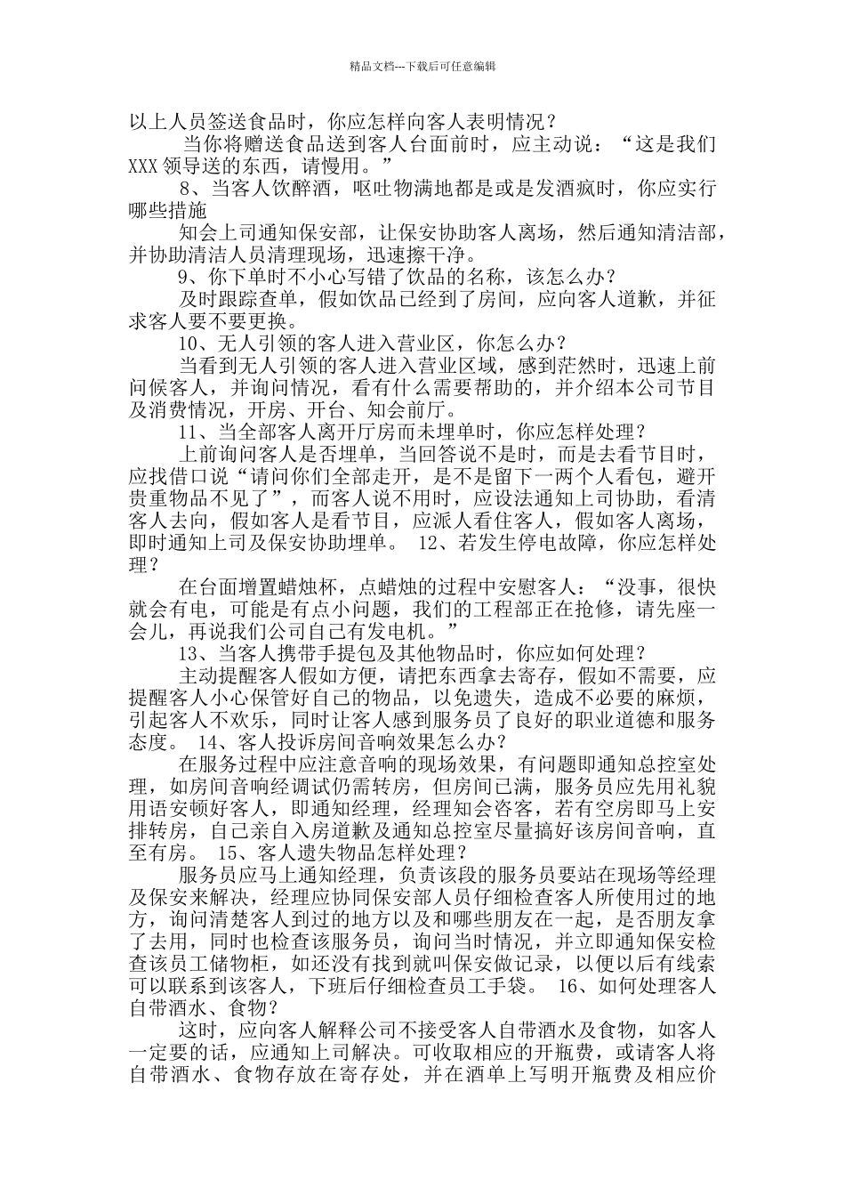 dj公主岗位职责_第2页