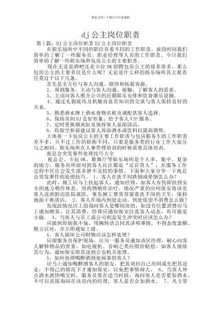 dj公主岗位职责