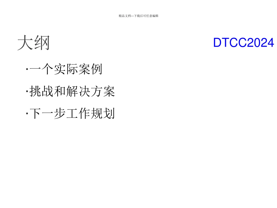 DM针对大数据量环境下分析型应用的支持方案_第2页