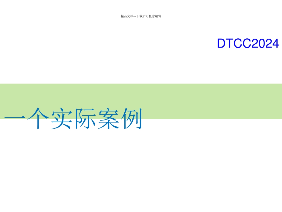 DM针对大数据量环境下分析型应用的支持方案_第3页