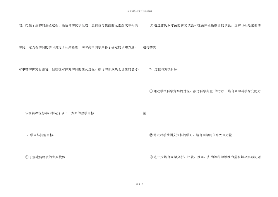 DNA是主要的遗传物质说课稿_第2页