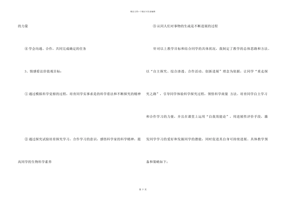 DNA是主要的遗传物质说课稿_第3页