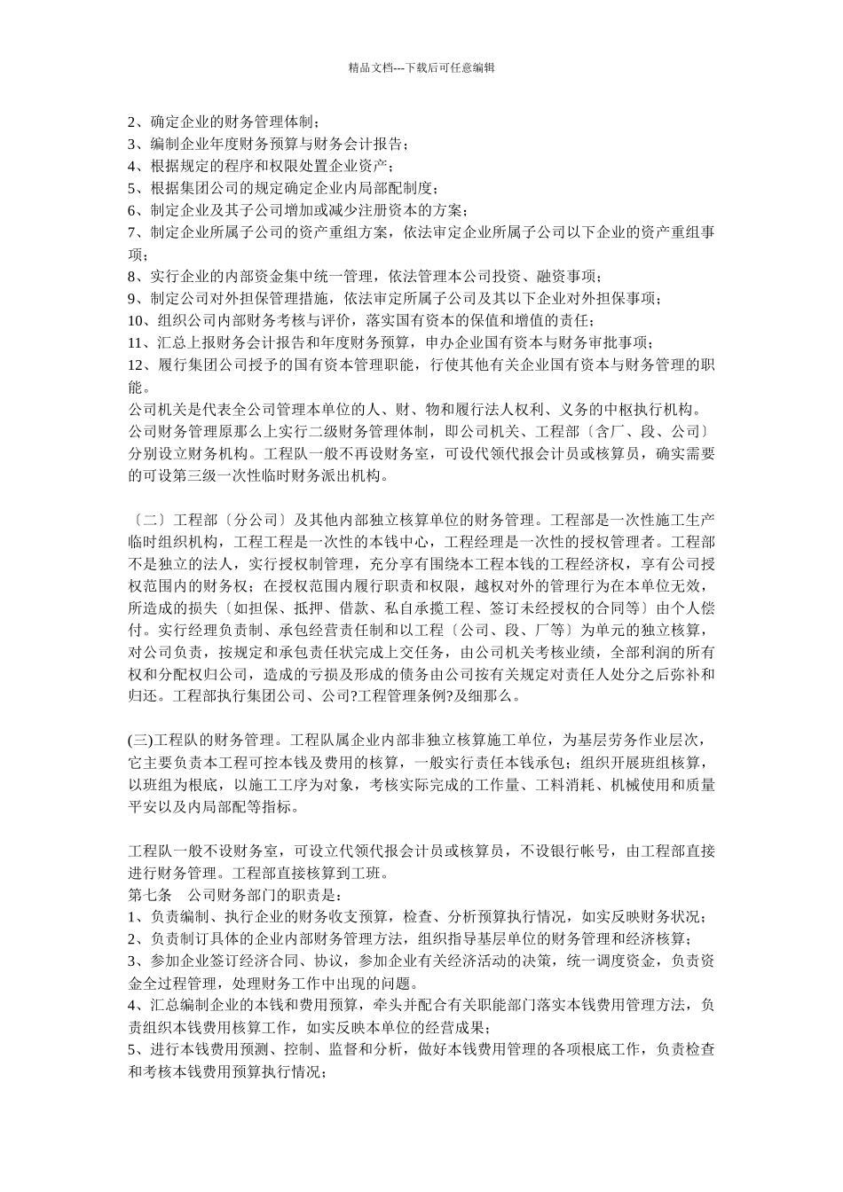 domin集团财务管理办法_第2页