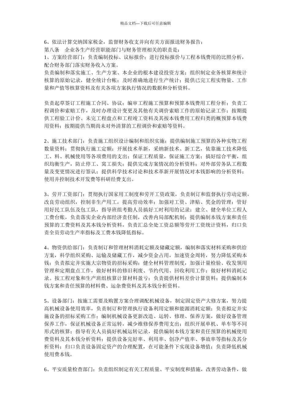 domin集团财务管理办法_第3页