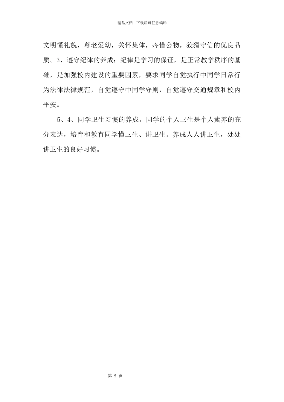 dongshan校园文化建设工作会议记录_第3页