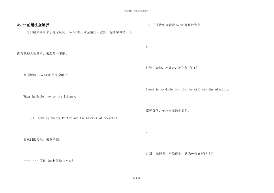 doubt的用法全解析_第1页