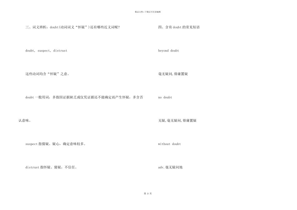 doubt的用法全解析_第3页