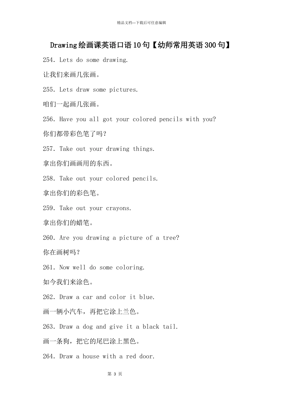 Drawing绘画课英语口语10句_第1页