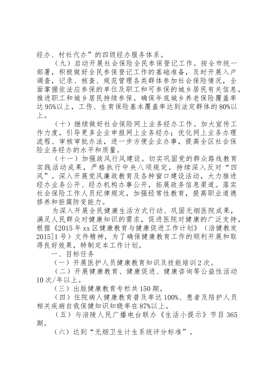 区社会保险经办管理服务工作要点_第3页