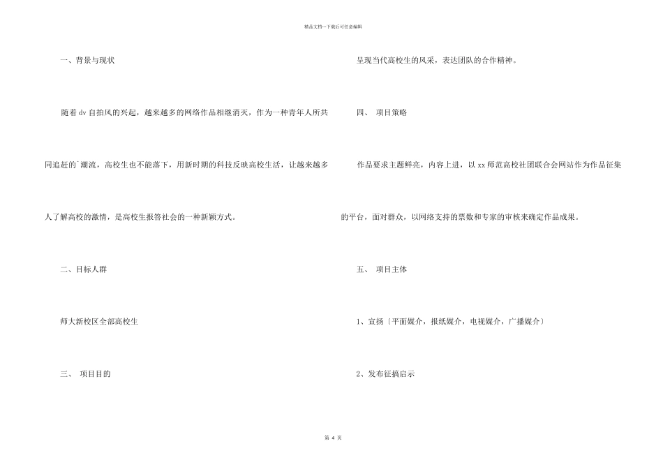 dv摄像大赛活动策划方案_第2页