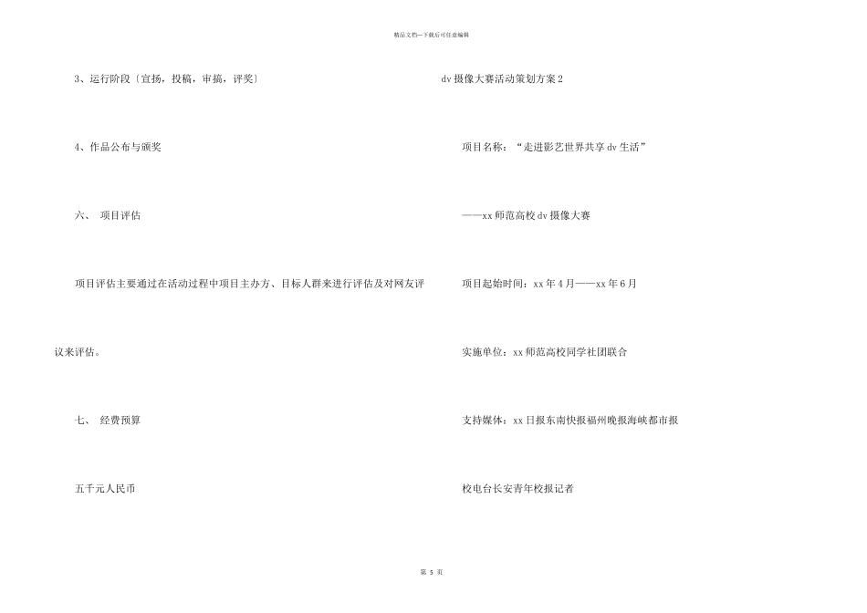 dv摄像大赛活动策划方案_第3页