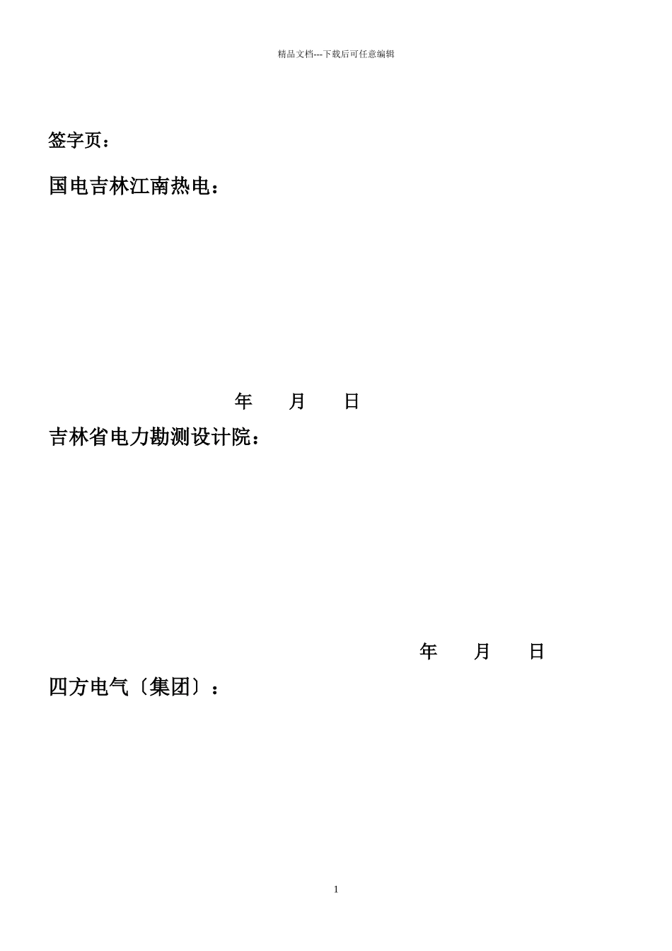 ECMS电气综合监控系统技术协议书_第2页