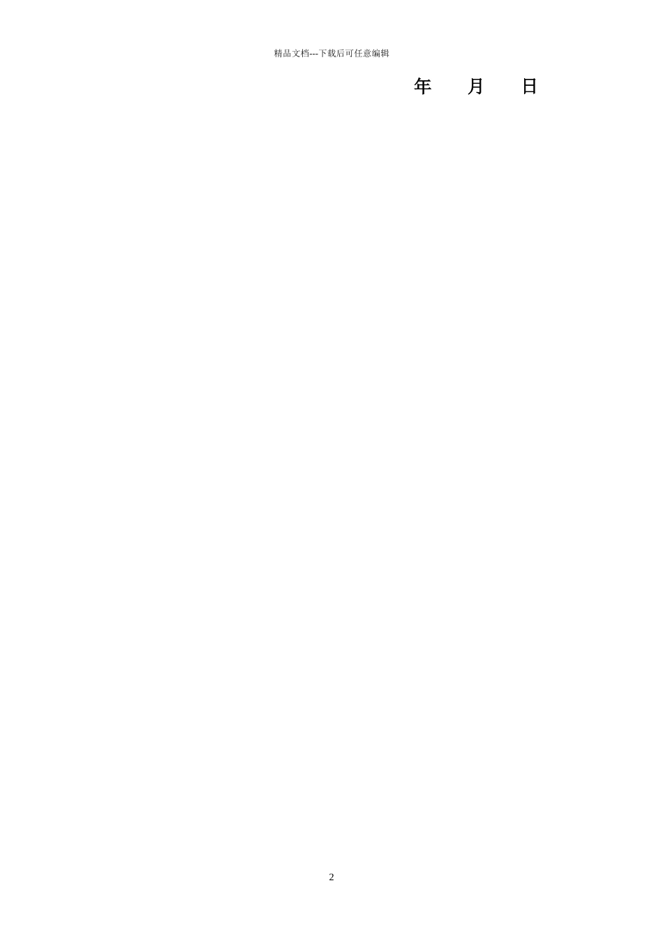 ECMS电气综合监控系统技术协议书_第3页