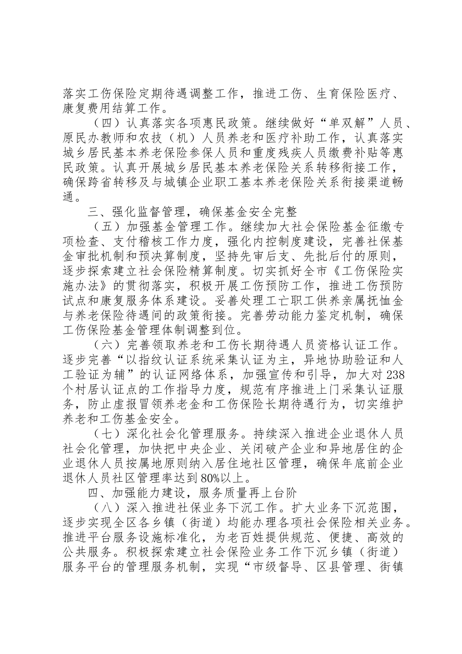 区社会保险经办管理服务工作要点_1_第2页