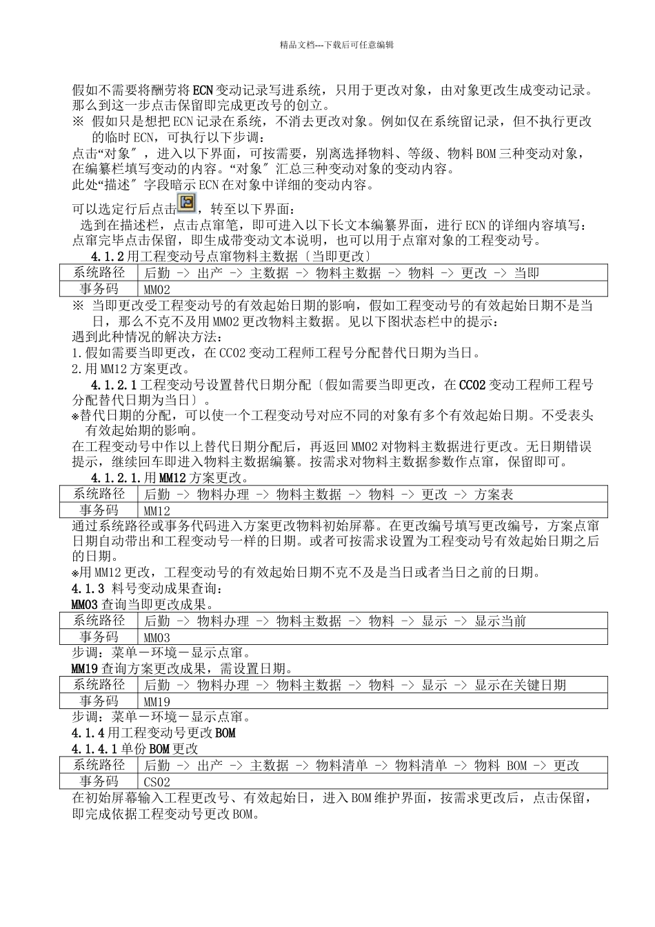 ECN数据维护流程介绍_第2页