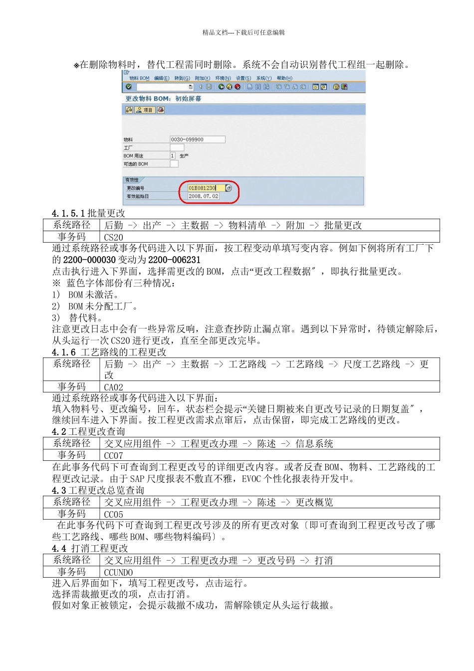 ECN数据维护流程介绍_第3页