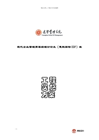 EDP项目实施方案