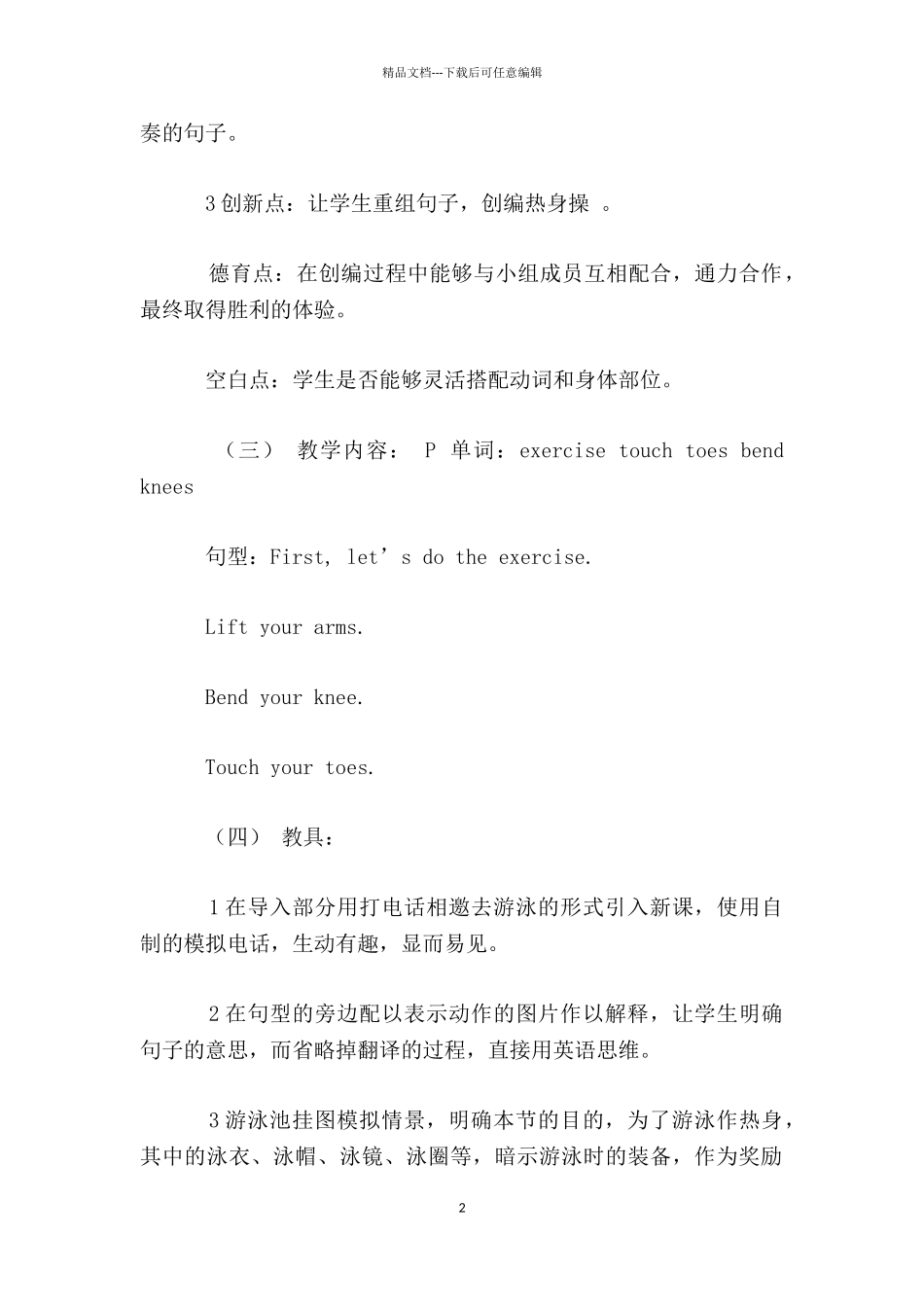 EEC版四年级上册英语Lesson7Let_第2页