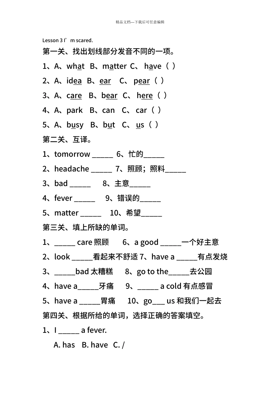 EEC版小学英语四年级第三单元测试题_第1页