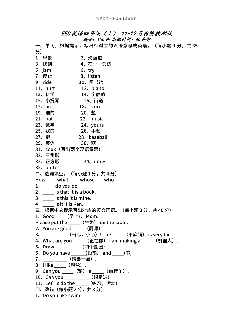 EEC英语小学四年级11_第1页