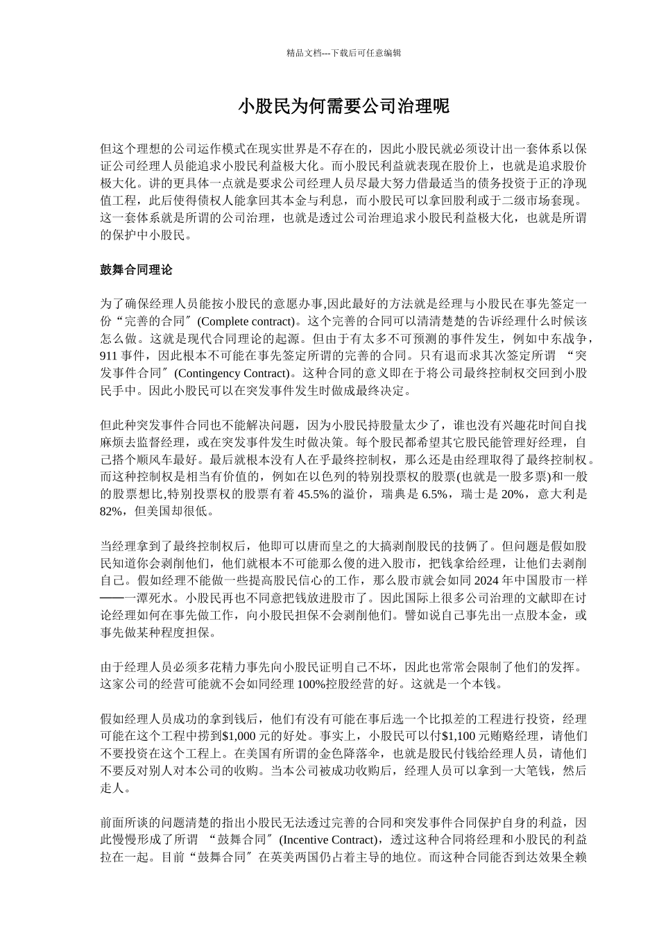 EMBA教材之郎咸平谈公司治理_第2页