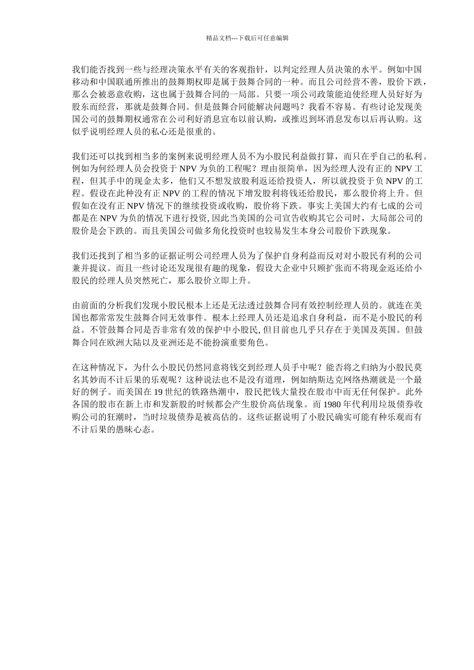 EMBA教材之郎咸平谈公司治理_第3页
