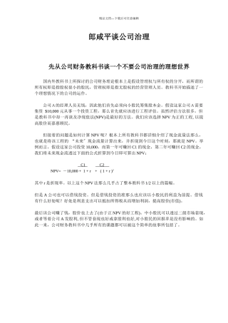 EMBA教材之郎咸平谈公司治理