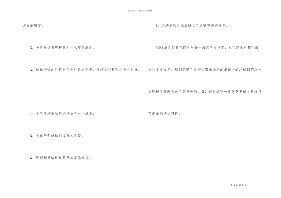EMBA面试常见题目及答案_第3页