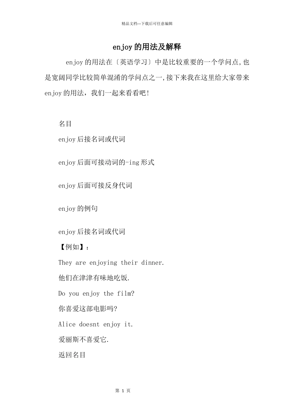 enjoy的用法及解释_第1页