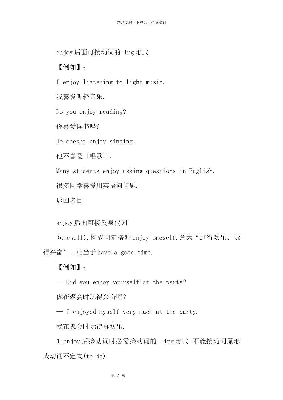 enjoy的用法及解释_第2页