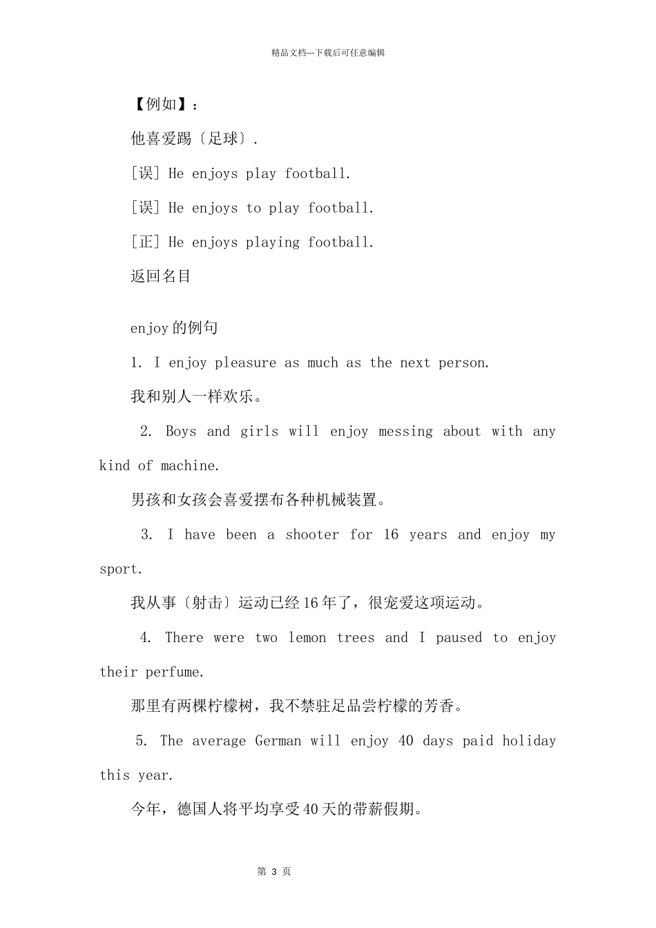 enjoy的用法及解释_第3页