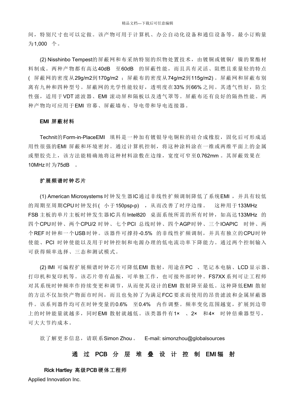 EMI抑制的元件、材料与集成电路_第2页