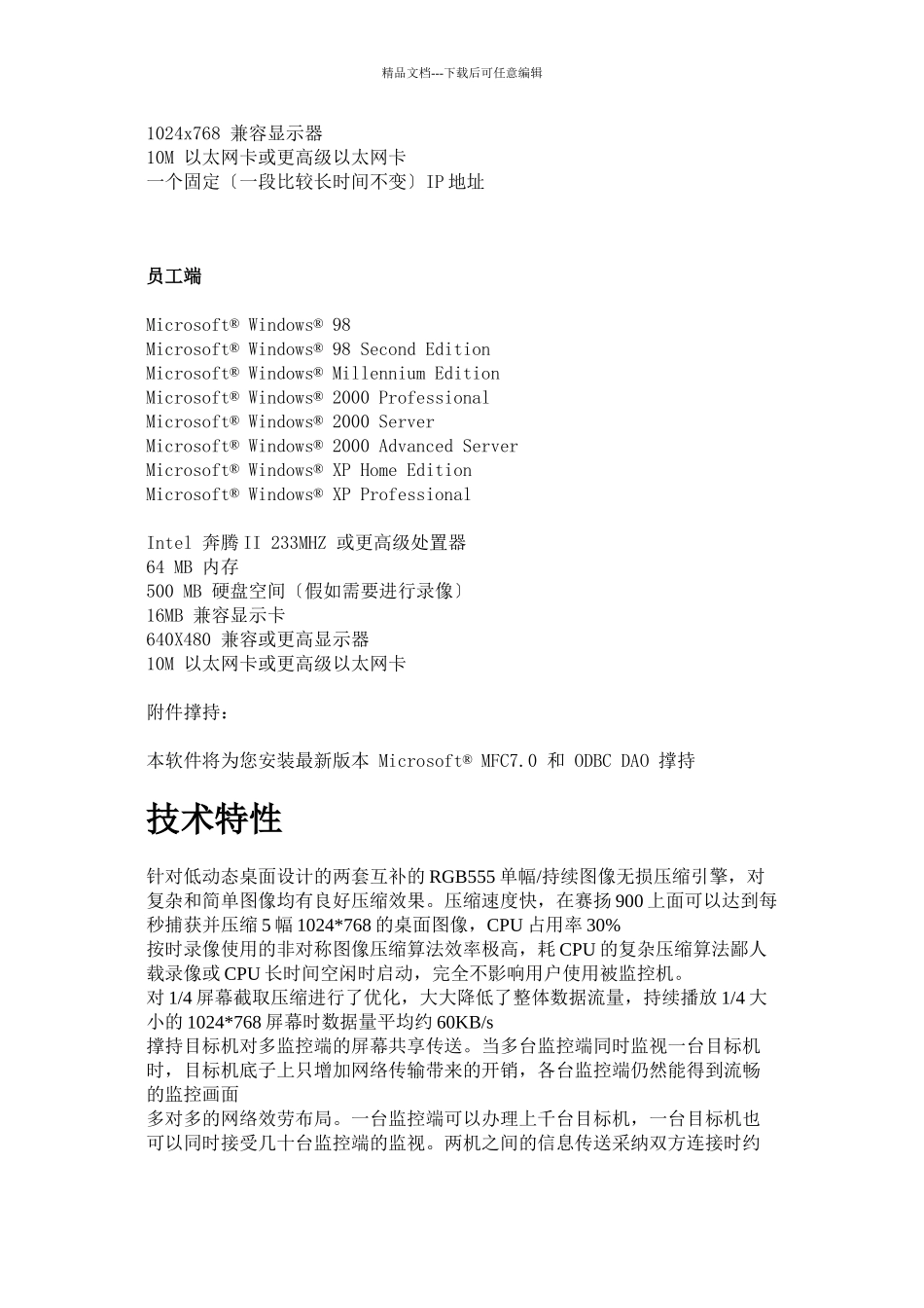 EoS企业安全解决方案_第2页