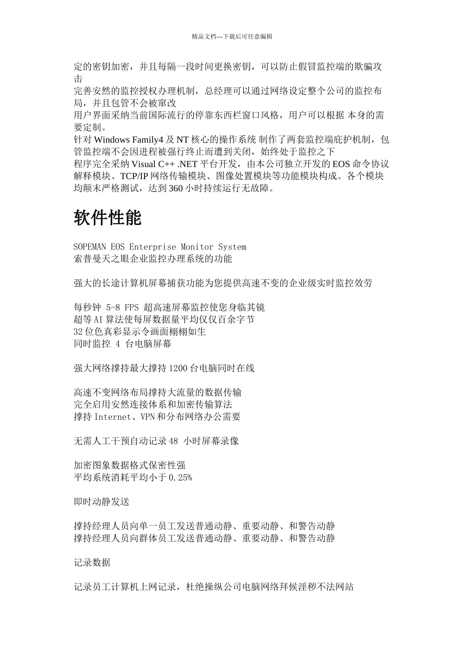 EoS企业安全解决方案_第3页