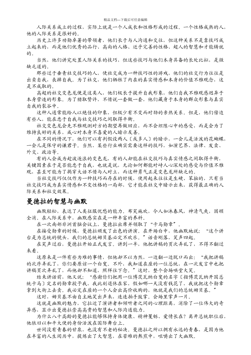 EQ情商情商造就影响力_第2页