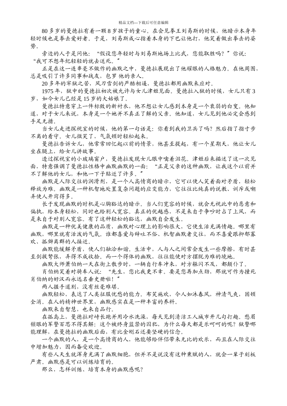 EQ情商情商造就影响力_第3页