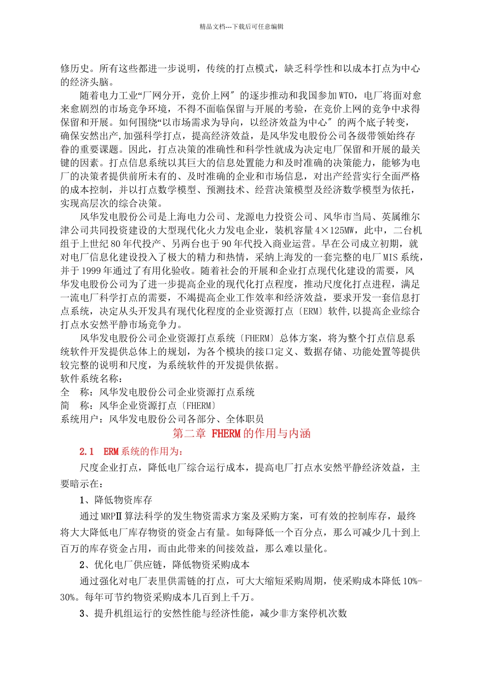 ERM管理系统软件招标文件要求_第3页