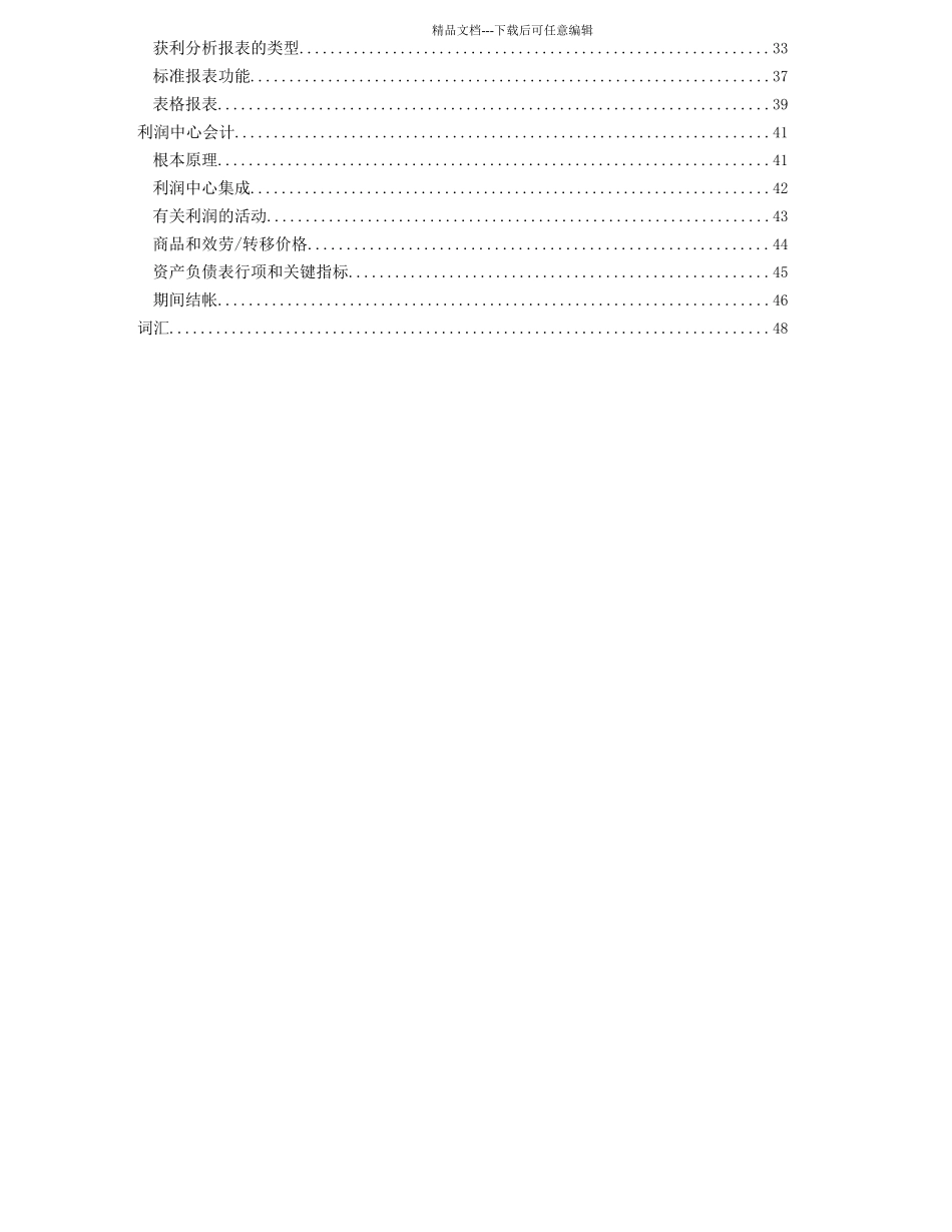 ERP中的财务盈利分析_第2页