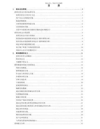 ERP中的财务盈利分析