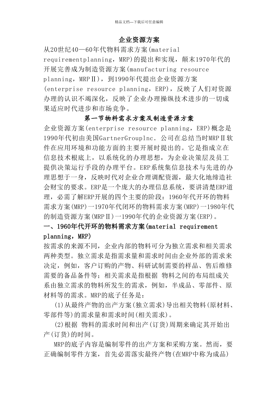 ERP企业资源计划(共44页)_第1页