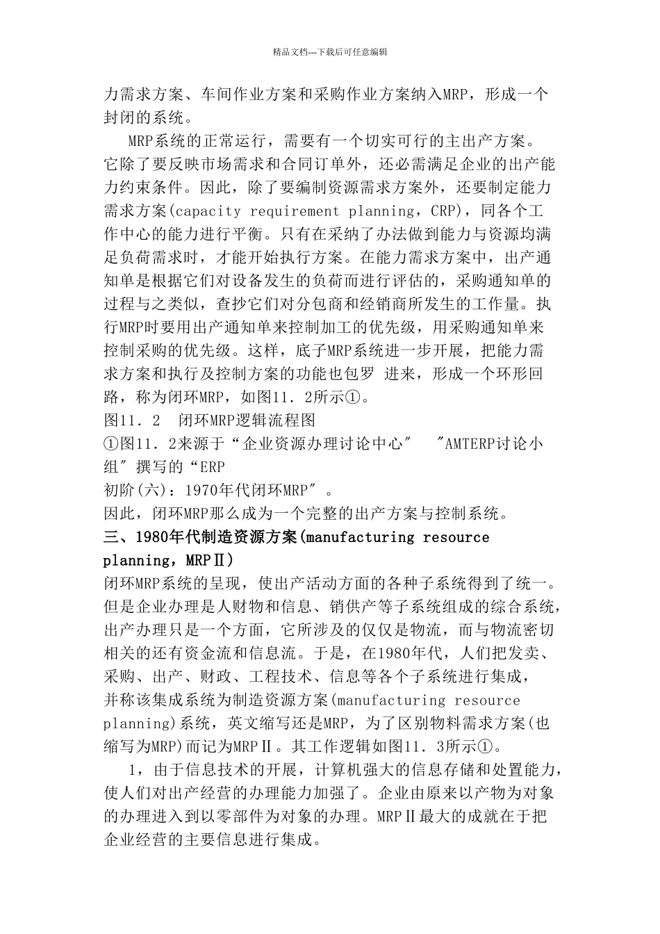 ERP企业资源计划(共44页)_第3页